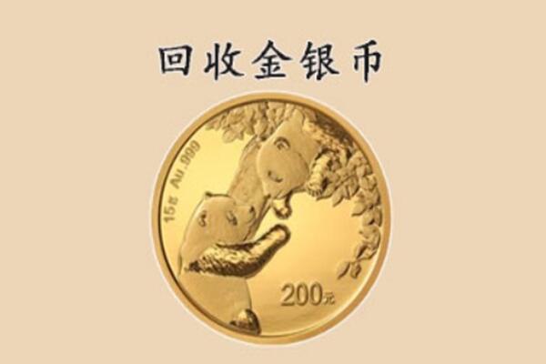 观山湖回收金币